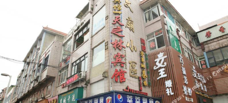 德阳天之林宾馆(文庙广场店)图片