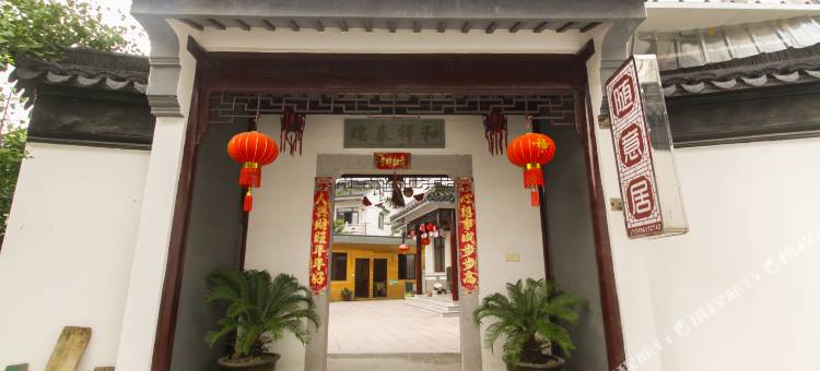 随意居农家乐(苏州梅园店)图片