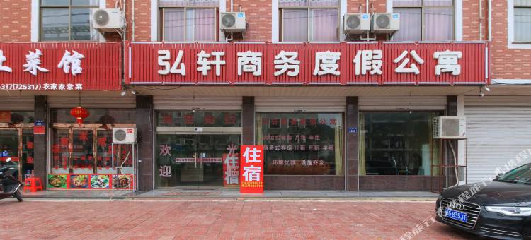 横店弘轩商务度假公寓图片