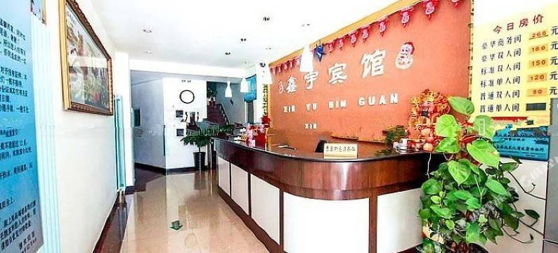 鑫宇宾馆(廊坊万向城店)图片