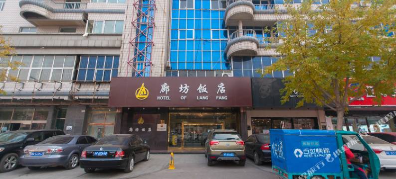 廊坊饭店(万达广场店)图片