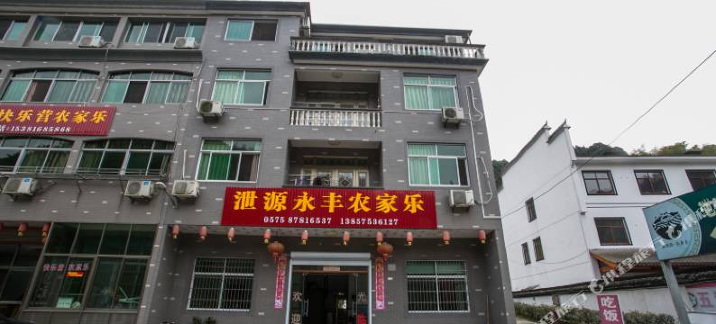 诸暨五泄永丰农家乐图片