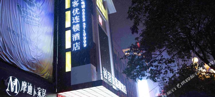 尚客优酒店(蚌埠百货大楼店)图片