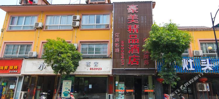 杭州豪美精品酒店(金家渡地铁站店)图片