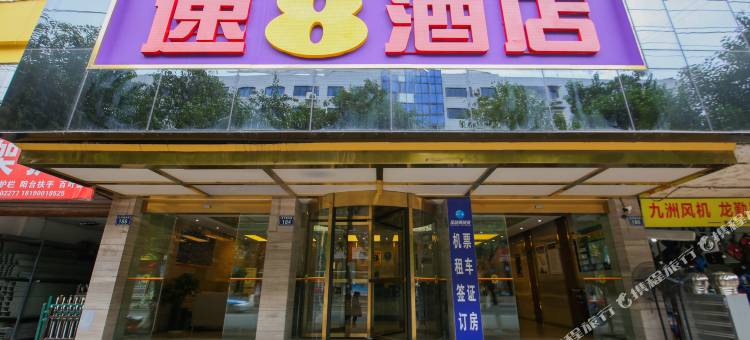 速8酒店江油涪江一桥店图片