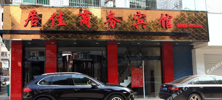 桐乡居佳宾馆图片
