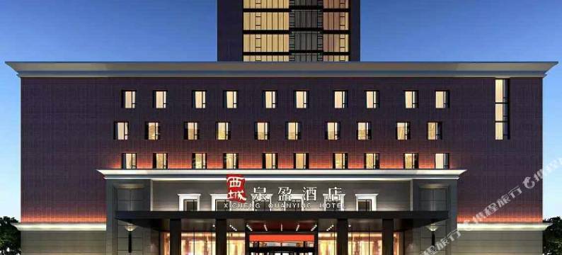 济南西城泉盈酒店(长清大学城店)图片