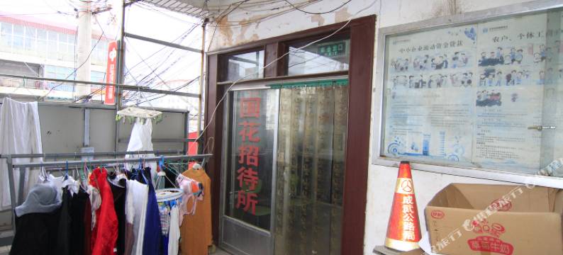 菏泽国花招待所图片