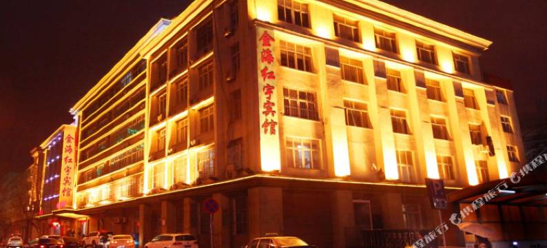 青岛金海红宇宾馆(栈桥青岛站地铁站店)图片