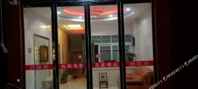 建始归园居山庄图片