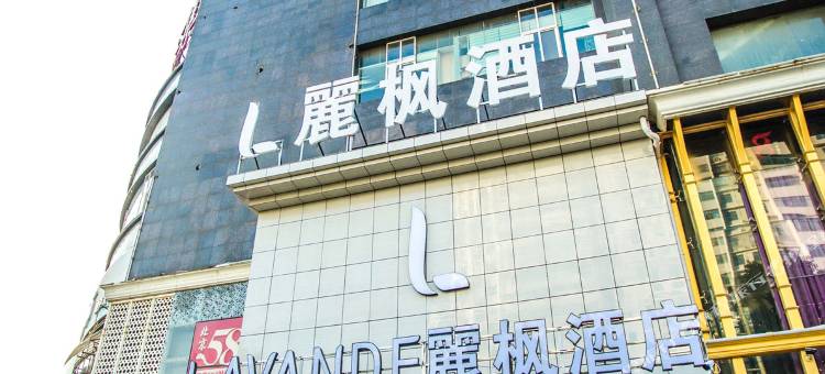 麗枫酒店(孝感东站北京路店)图片