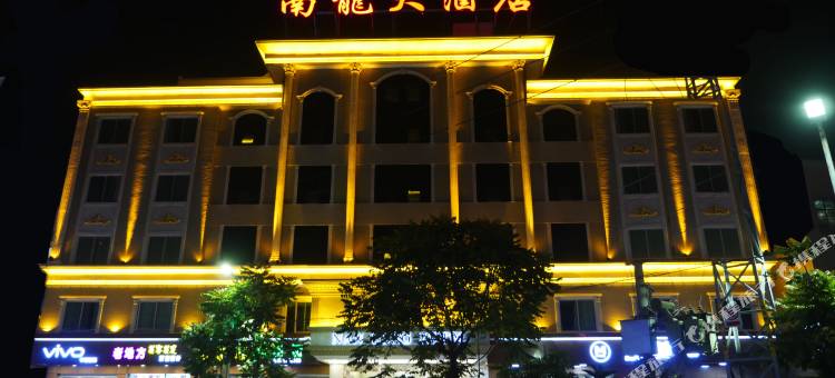 陆丰南龙大酒店图片