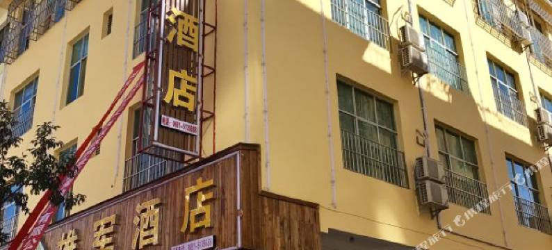 勐海雄军宾馆图片