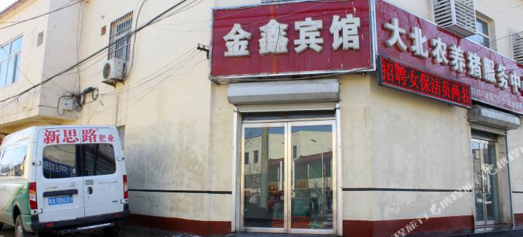 金鑫宾馆(饶阳汽车站店)图片