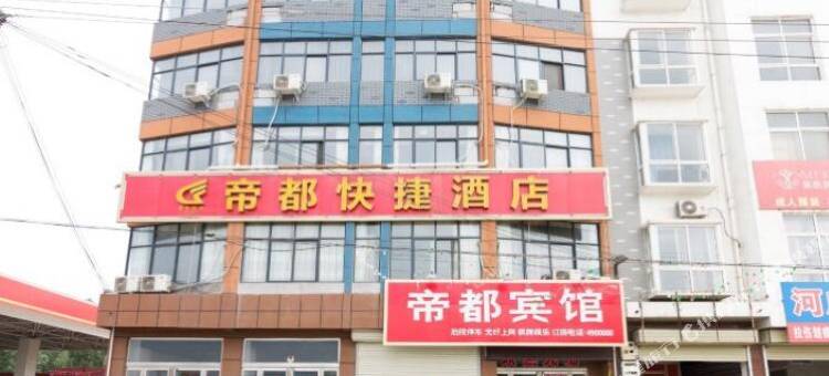 获嘉帝都快捷酒店图片