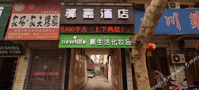 洛阳驿嘉酒店图片