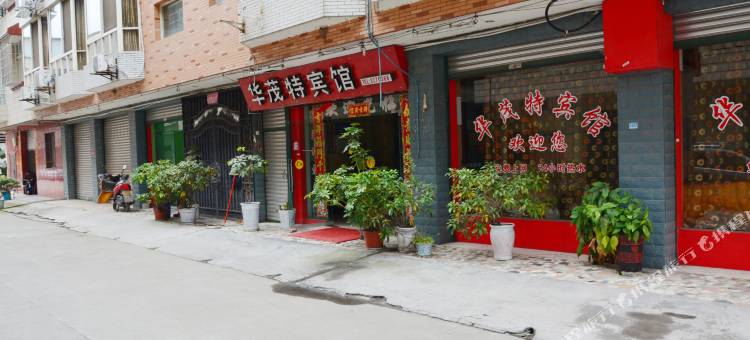 罗江华茂特宾馆图片