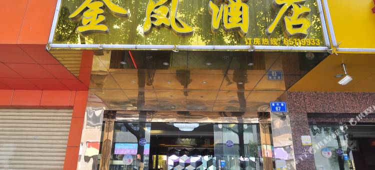 昆明金凤酒店图片