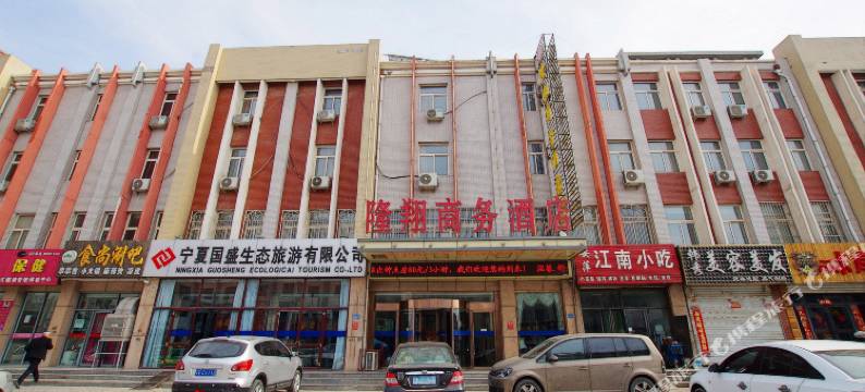 中宁隆翔商务酒店图片