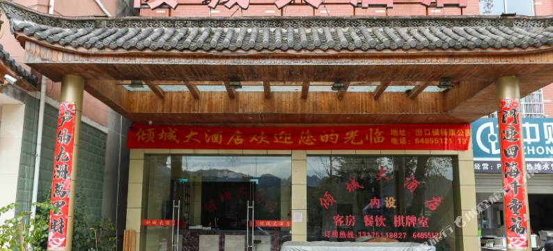 千岛湖汾口倾城大酒店图片