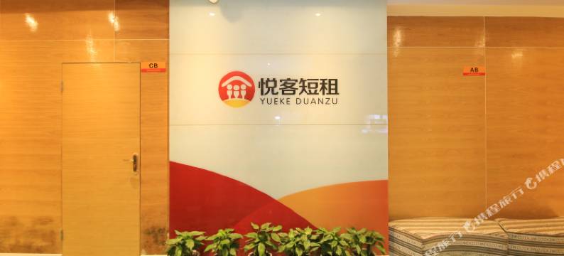 南充悦客短租图片