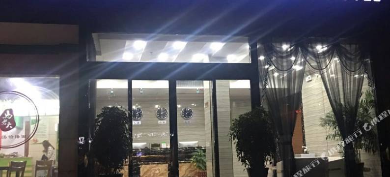 焦作蘭桂坊时尚酒店图片