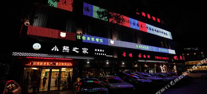 小熊之家连锁酒店(上海川沙地铁站店)图片