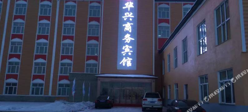 根河华兴商务宾馆图片