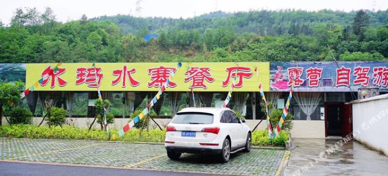 北川水寨休闲中心住宿图片