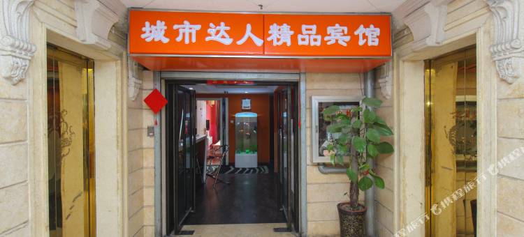 合肥城市达人宾馆(淮河路步行街店)图片