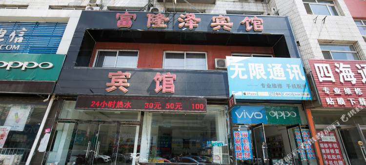兴城富隆泽宾馆图片