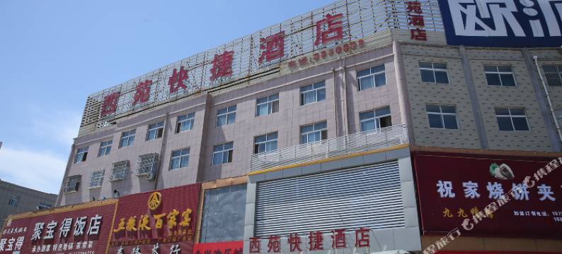 金乡西苑快捷酒店图片