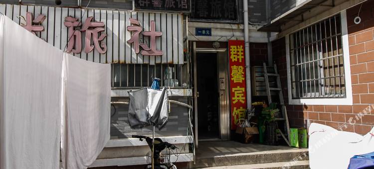 蚌埠群馨宾馆图片