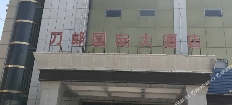 麦盖提刀郎国际大酒店图片