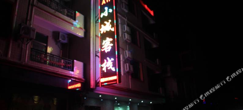 韶关丹霞山小城客栈图片