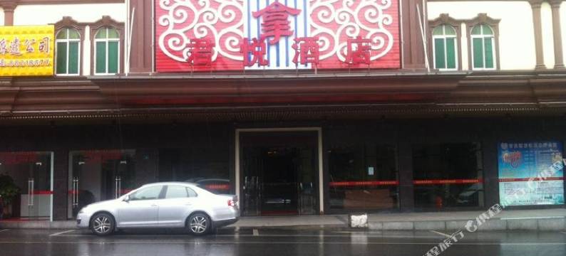佛山市高明君悦酒店图片