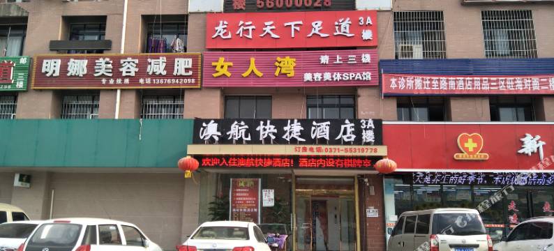 中牟澳航快捷酒店图片