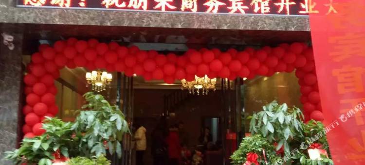 益阳朋来商务宾馆图片