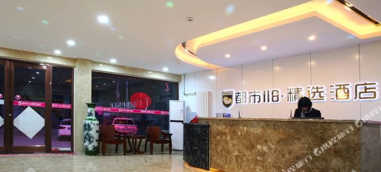 都市118连锁酒店(宁阳八仙桥店)图片