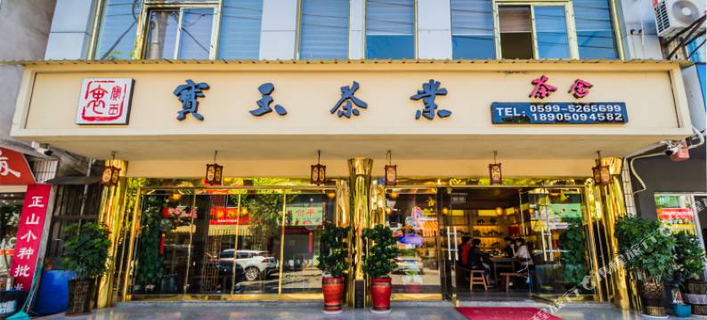 武夷山宝玉茶舍民宿图片