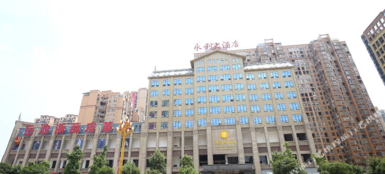 岳池永利大酒店图片