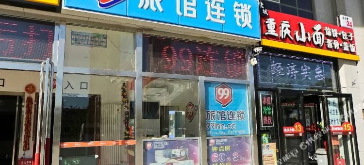 99优选酒店(天津站世纪钟店)图片