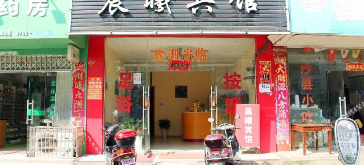 瑞昌晨曦宾馆图片