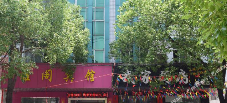 天门雅阁宾馆图片