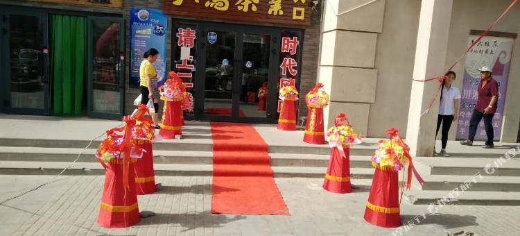 阿拉尔浩亿商务宾馆图片