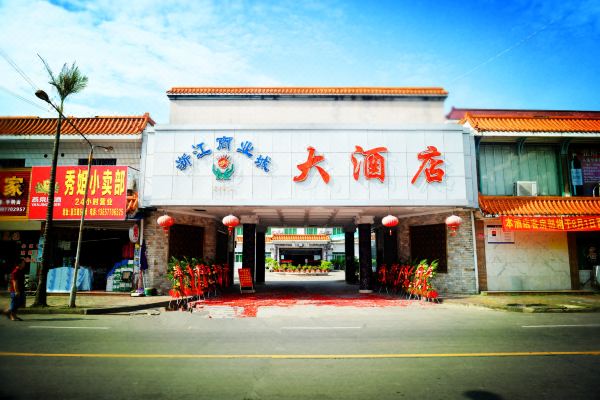 东兴浙江商业城大酒店预订价格,联系电话位置地址【携程酒店】