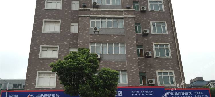 江阴心怡快捷酒店(华士镇汽车站店)图片