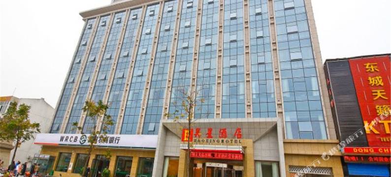 宝鸡昊星酒店图片