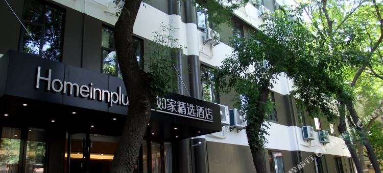 如家精选酒店(北京三里屯团结湖地铁站店)图片