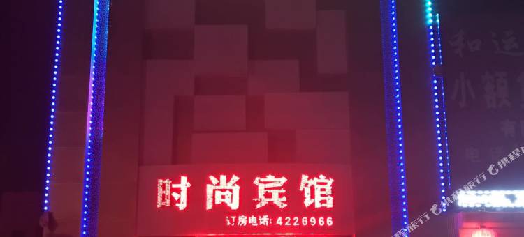 通榆馨海湾时尚宾馆图片